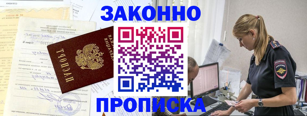 прописка от собственника в Феодосии