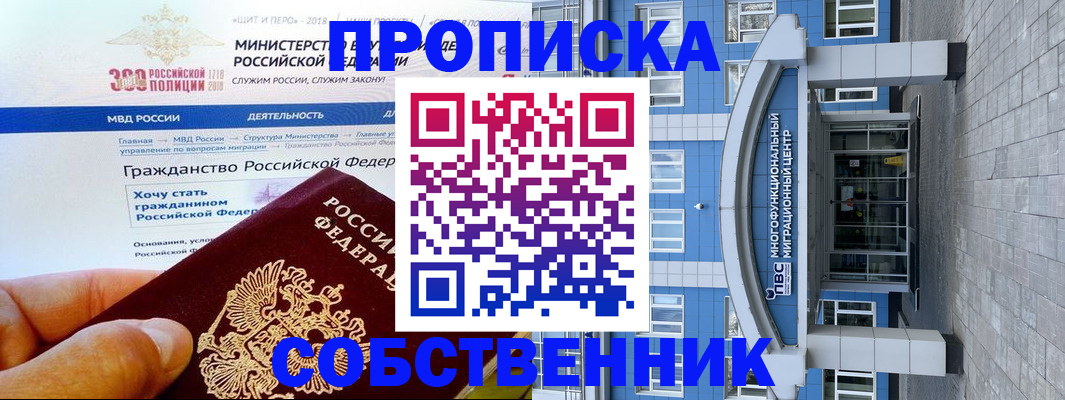 прописка законно в Феодосии