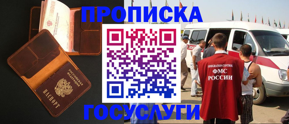 прописка законно в Феодосии